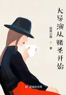 大导演从无厘头开始