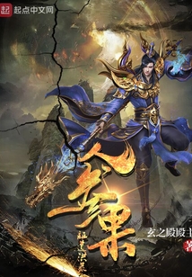 人参果证道洪荒