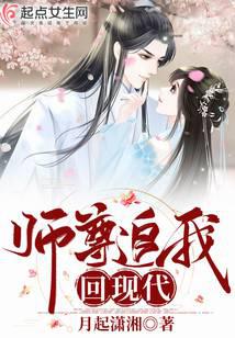 拐个师尊回现代