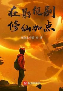在影视剧修仙加点