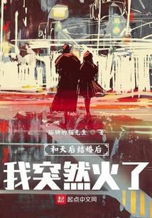 和天后结婚后我突然火了