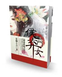 侯门弃女，带着系统去种田