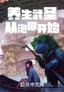 养生武圣：从泡脚开始