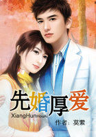先婚厚爱