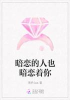暗恋的人也暗恋着你