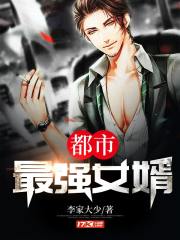 都市最强女婿