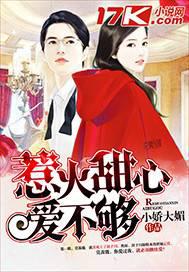 甜心小妻爱不够