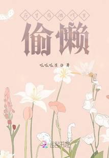 在生存游戏里偷懒