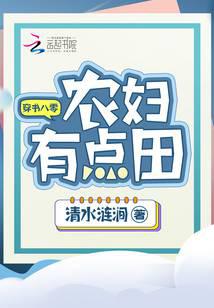 穿书八零农妇有点田
