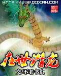 在世潜龙