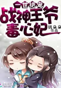 一世绝宠：战神王爷毒心妃