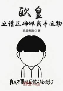 欧皇之请正确佩戴幸运物