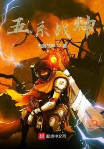 五系战神