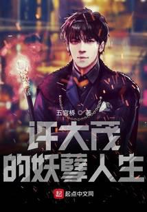 许大茂的妖孽人生