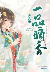 凰妃之一品嫡香
