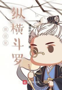 慕容复纵横斗罗