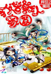 异世之打造兽人家园