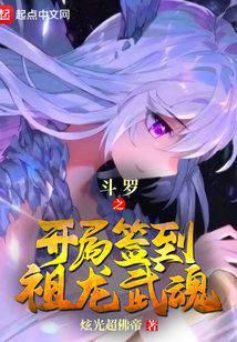 斗罗之我的老婆是银龙王