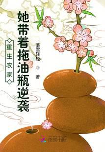 重生农家：她带着拖油瓶逆袭