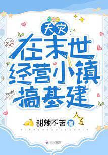 天灾：在末世经营小镇搞基建