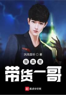 我真是带货一哥