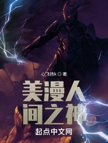 美漫人间之神