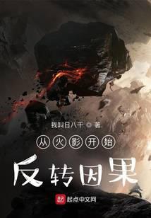 从火影开始反转负面属性