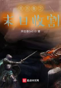 克苏鲁之末日收割
