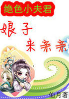 绝色小夫君:杀手逆天小姐