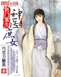 药门重生:神医庶女