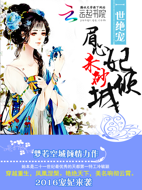 一世绝宠:眉心朱砂妃倾城