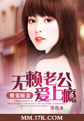 强宠娇妻:无赖老公爱上瘾