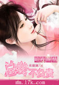 暗夜缠情:总裁不负责